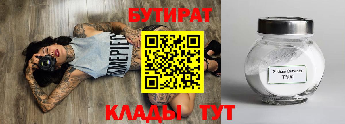 Чехов  Бутират жидкий экстази  Вход с VPN 