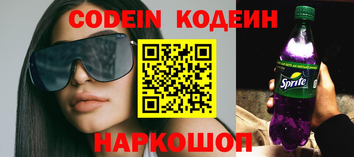 Чехов  Codein Purple Drank  Вход с VPN  Кодеиновый сироп Lean Purple Drank 