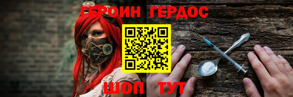 ГЕРОИН Heroin  Вход с VPN  Чехов 