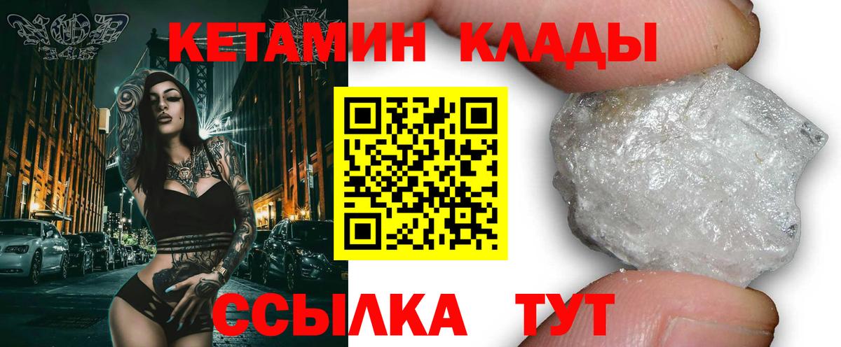 Кетамин ketamine  Вход с VPN  Чехов 