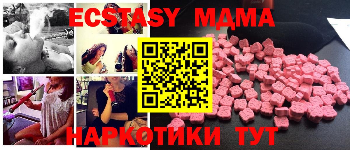 МДМА VHQ  Вход с VPN  МДМА молли  Чехов 
