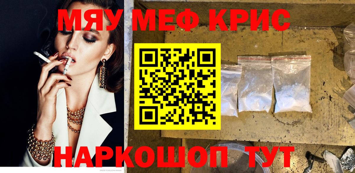 Меф кристаллы Чехов