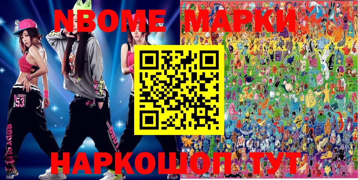 Марки N-bome 1,8мг Чехов